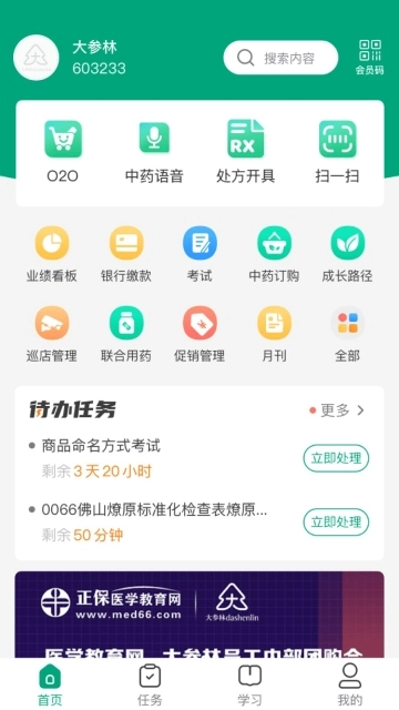 大参林百科手机版下载