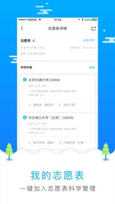 高考志愿填报君安卓下载