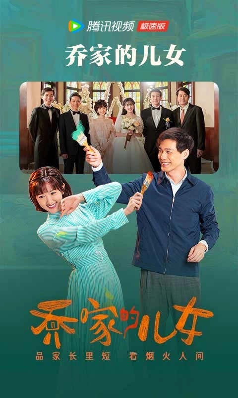 腾讯视频极速版安装包下载