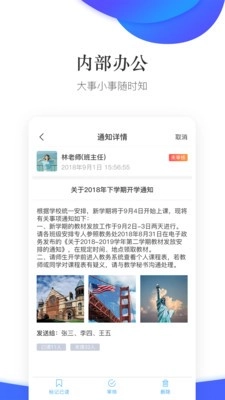 掌通校园学校安卓版下载