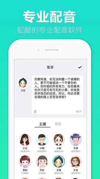 配音全能王最新下载