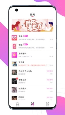 觅缘聊天软件下载