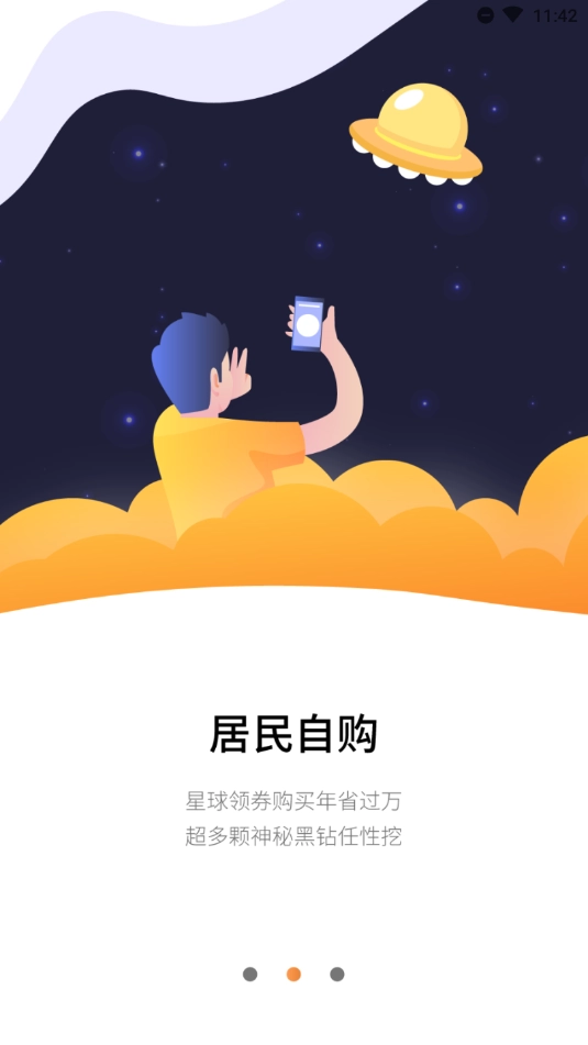 省钱星球最新版下载