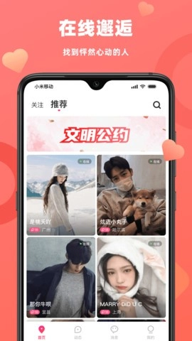 恋恋交友安卓版下载