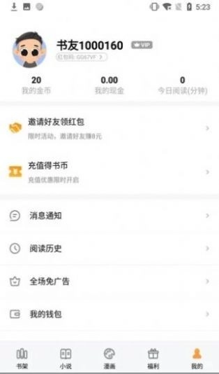 狐小二小说安装包下载