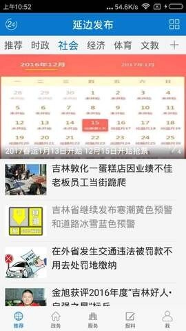 延边发布2026下载