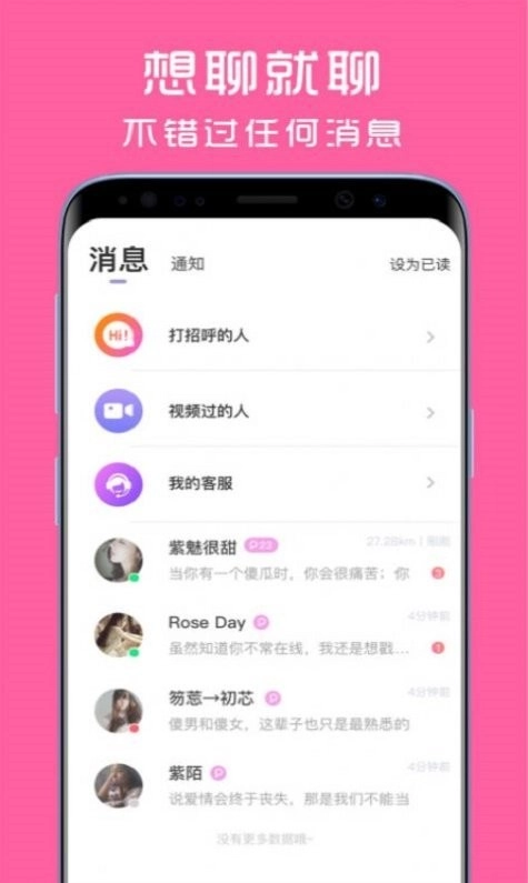 聊视交友手机下载