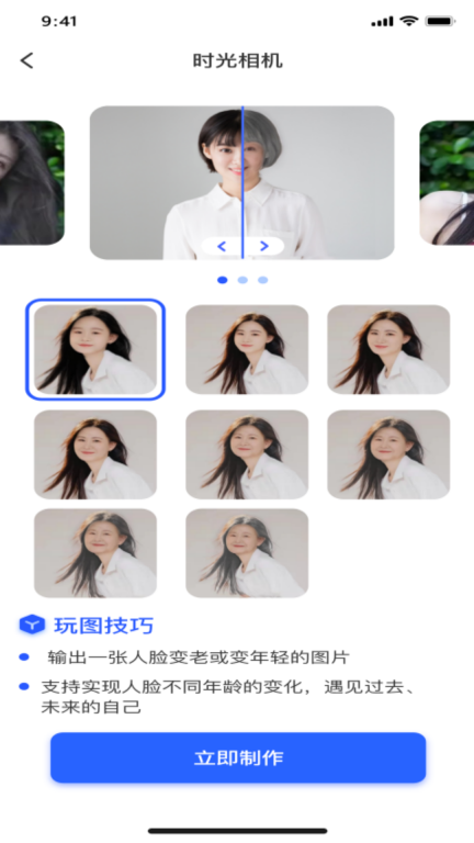 AI趣玩相机安装包下载