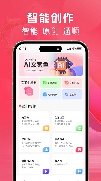 AI文案鱼app下载