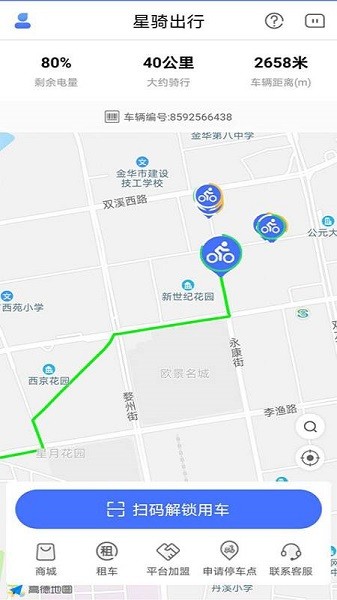 星骑出行无广告下载