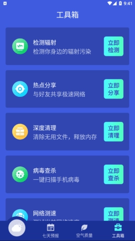 碧空天气正版下载