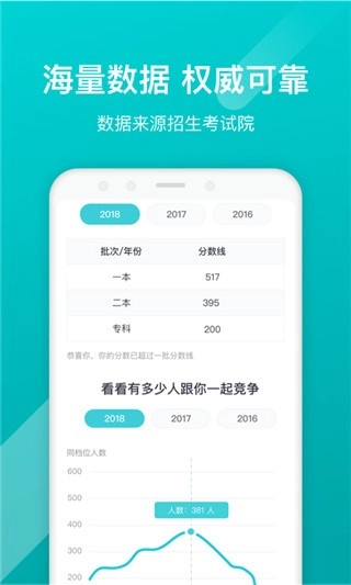 志愿优录app下载