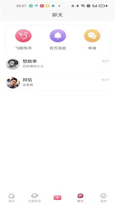 恋鹅交友安装下载