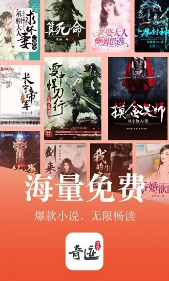 奇迹文学app下载