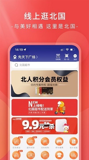 掌尚北国最新版下载