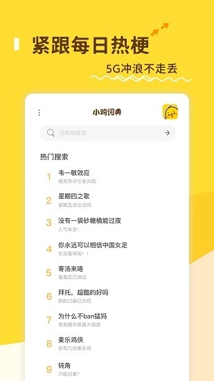 小鸡词典app下载