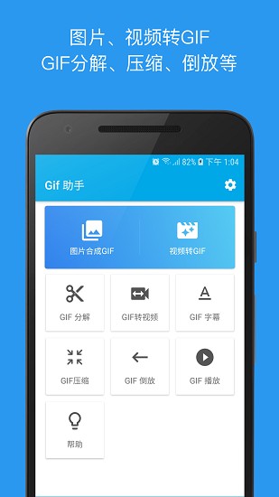 GIF助手安卓版下载