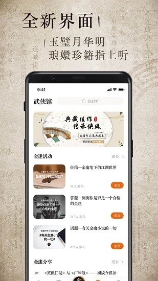 金庸听书软件下载