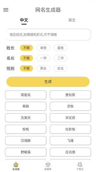网名生成器app下载