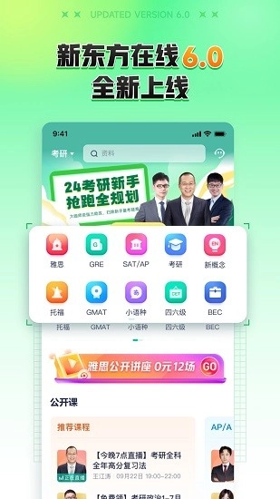 新东方大学考试中文版下载