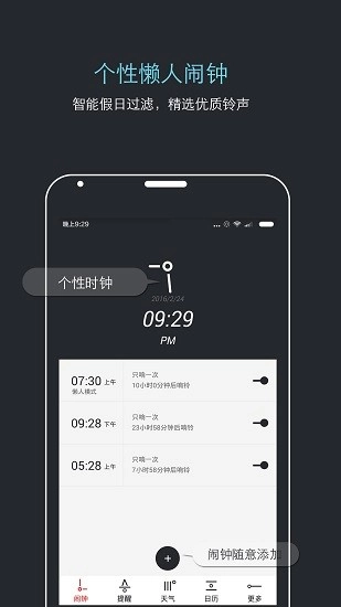 哒哒天气闹钟中文版下载