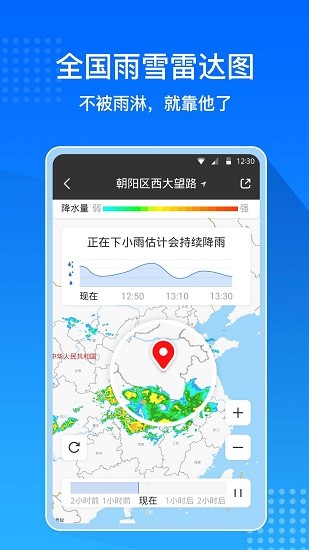 天气预报大字版免费下载
