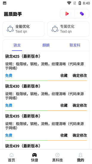 画质助手120帧安装包下载