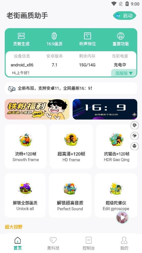 老街画质助手免费版下载