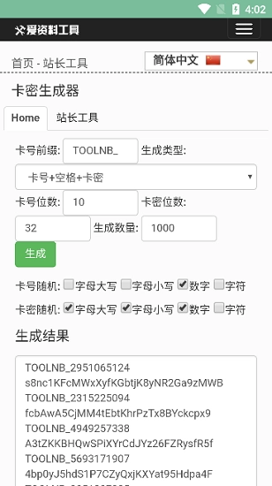 卡密生成器无广告下载