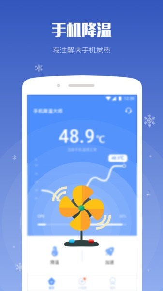 手机降温大师免广告下载