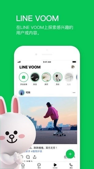 LINE聊天安卓版软件下载