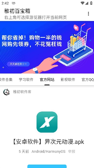 稚初百宝箱正版下载