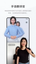 手语翻译官正版下载