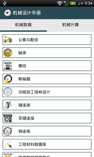 机械设计手册3.8.2下载