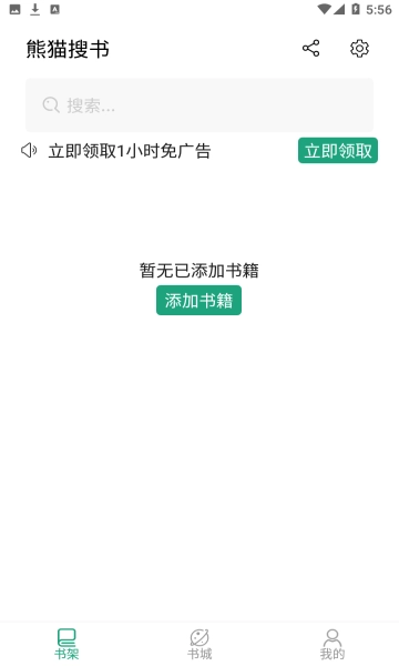 熊猫搜书最新版免费下载
