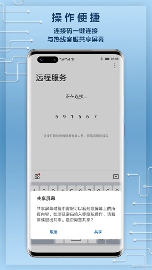 华为远程服务安装包下载