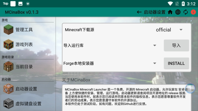mcinabox启动器手机下载