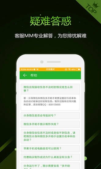 微信多开助手安卓下载