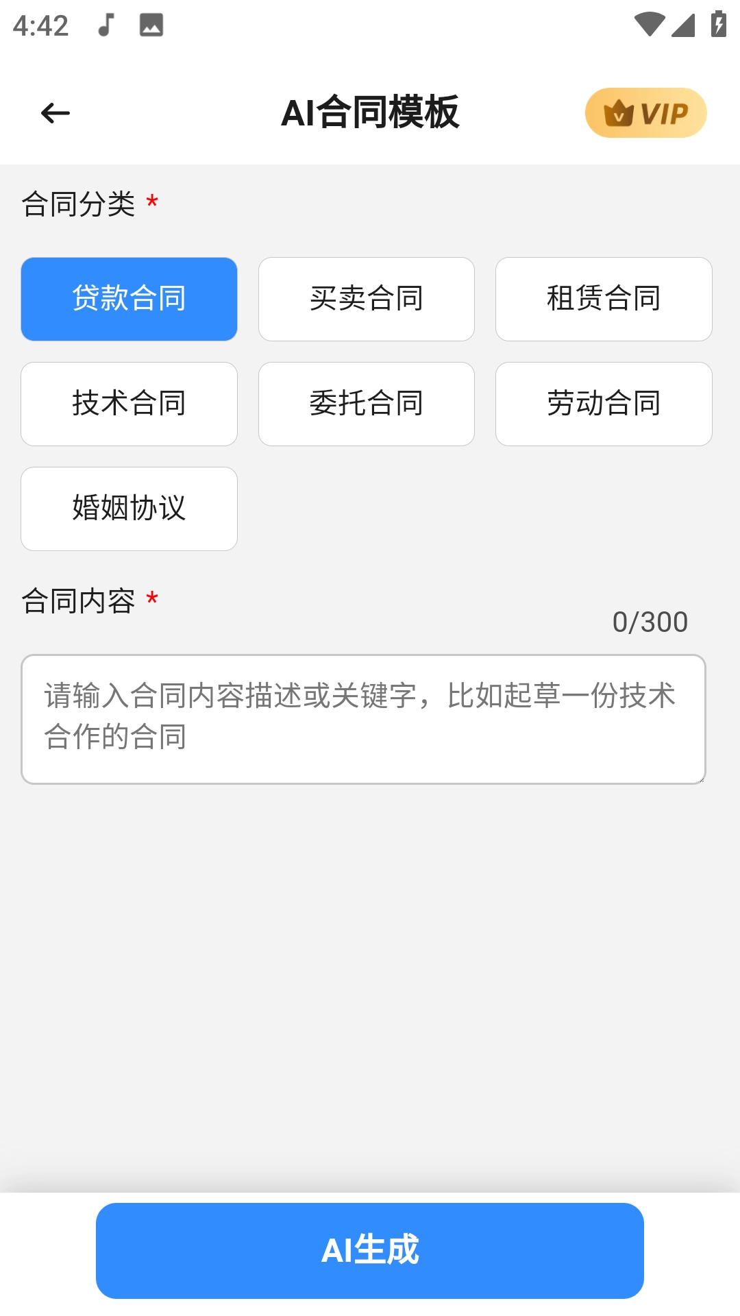 AI合同模版软件下载