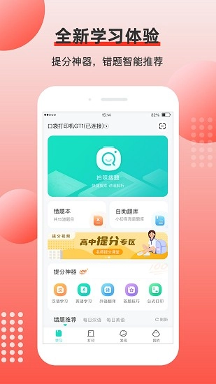 有道打印机安卓下载