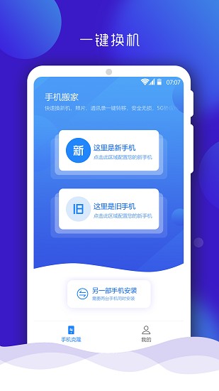 手机搬家手机版下载