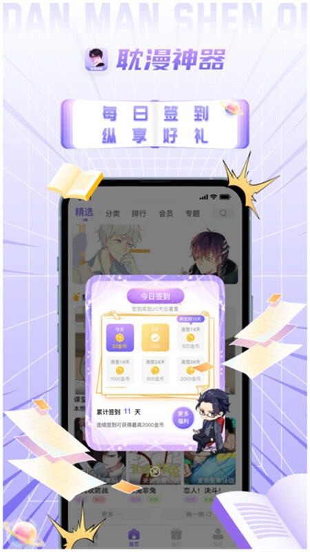耽漫神器app下载