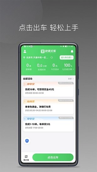 快客司机安装下载