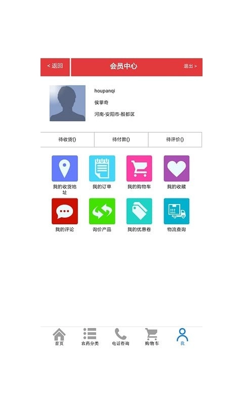 农药第一网免费版下载