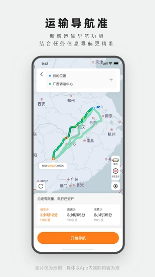 申行者司机版手机下载