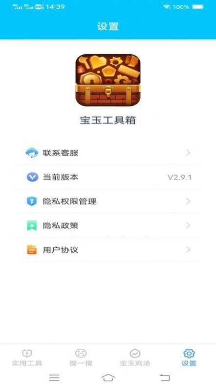 宝玉工具箱最新下载