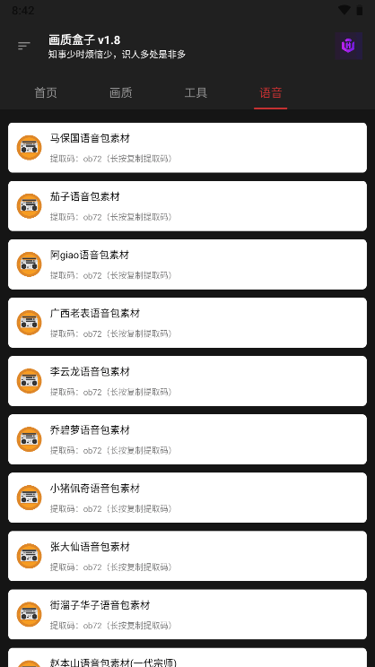 cchzpro画质盒子免费下载