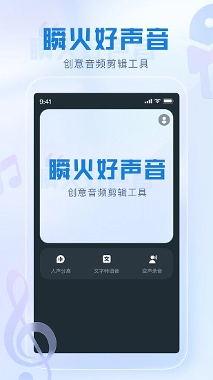 瞬火好声音最新下载
