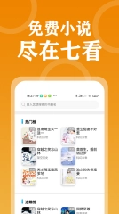 七看小说正版下载