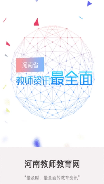 河南教师教育网最新版下载